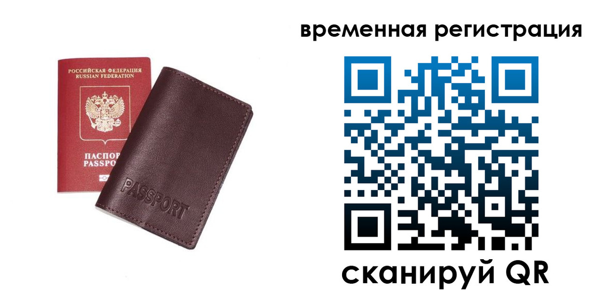 временная регистрация для всех в Вологде